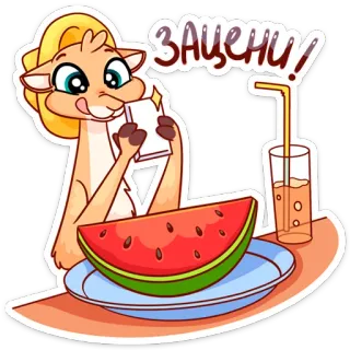 🤳 5eedd7f4 ЗАЦЕНИ! ラマ, かわいい, スイカ, ジュース, 食べ物, 動物 telegram sticker