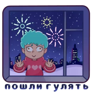 🏃 7abcb9d5 пошли гулять ดอกไม้ไฟ, หน้าต่าง, การ์ตูน, ทิวทัศน์เมือง, กลางคืน telegram sticker