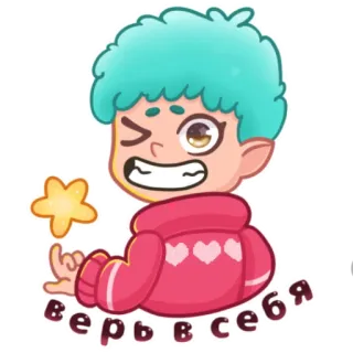 ⭐️ 9246f615 верь в себя การ์ตูน, น่ารัก, ตัวละคร, แอนิเมชัน, เชิงบวก, ร่าเริง telegram sticker