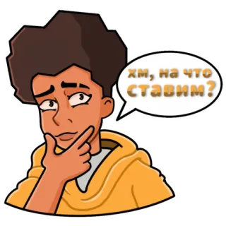 🤔 da32b943 Хм, на что ставим? ความคิด, คำถาม, รัสเซีย, สติกเกอร์, ครุ่นคิด telegram sticker
