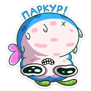 🙃 f9c2c3bc Паркур! Parkour, Rosyjski, Tekst, Kreskówka, Naklejka telegram sticker