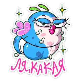 🧚 83d33581 Я, КАКАЯ 贴纸, 卡通, 可爱, 角色, 俄罗斯 telegram sticker