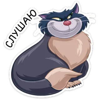 ☺️ e8853cb5 СЛУШАЮ แมว, การ์ตูน, สัตว์, รัสเซีย, ฟัง telegram sticker