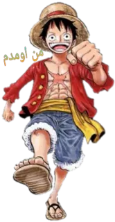 🚶 27168fe8 Monkey D. Luffy One Piece من اومدم アニメ, ワンピース, ルフィ, 漫画, キャラクター, マンガ telegram sticker