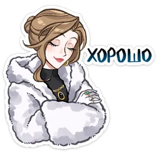 ⭐ f64c0fff ХОРОШО mulher, casaco de pele, bom, bom, ok, russo whatsapp sticker