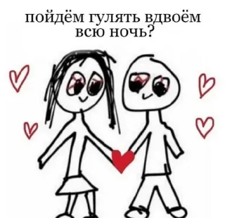 🌟 1ff2cd24 пойдём гулять вдвоём всю ночь? 情侣, 爱, 夜晚, 散步, 爱心 telegram sticker