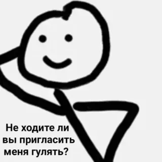 ❓ ed4634ed Не ходите ли вы пригласить меня гулять? manusia lidi, undangan, berjalan, kartun telegram sticker