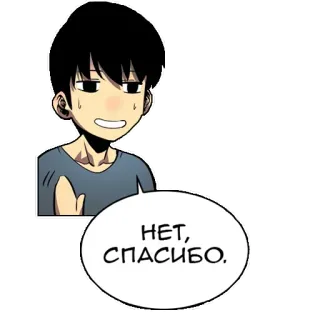😶 5552ced3 НЕТ, СПАСИБО. мультфильм, мужчина, аниме, текст, русский whatsapp sticker