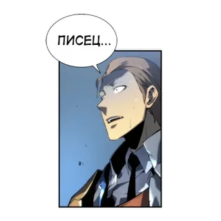 😨 5da76cc0 ПИСЕЦ... мужчина, пузырь речи, комикс, мультфильм whatsapp sticker