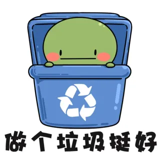 😝 6a54acd9 做个垃圾娃好 Cartoon, Afval, Vuilnisbak, Recycling, Schattig, Sticker telegram sticker