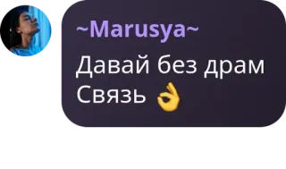👌 96c8e753 Давай без драм
Связь 👌 russisch, text, kein Drama, verbindung, okay Zeichen whatsapp sticker