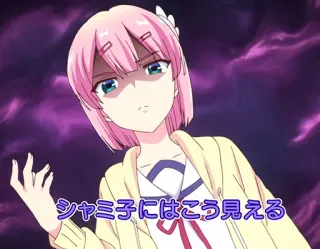 👿 d604b5fa シャミ子にはこう見える อนิเมะ, ผู้หญิง, ผมสีชมพู, การ์ตูน, ญี่ปุ่น telegram sticker