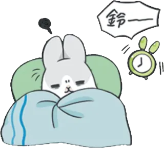 ⏰ ab13bdd6 金铃-- coelho, sonolento, despertador, desenho animado, animal, fofo, acordar telegram sticker