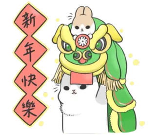 🐲 9ed963d6 新年快樂 nouvel an chinois, danse du lion, chat, lapin, vacances, fête whatsapp sticker