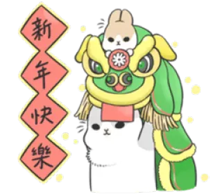 😱 f49f4bec 新年快樂 农历新年, 舞狮, 兔子, 猫, 节日 telegram sticker