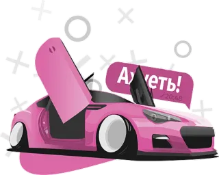 😳 e345722e Ах*еть! car, pink, sports car, russian, offensive, cute telegram sticker