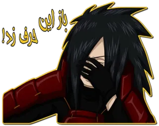 😑 17b1b10e Madara Uchiha Naruto باز این حرف زد! anime, sticker, personaggio, naruto, madara, uchiha telegram sticker