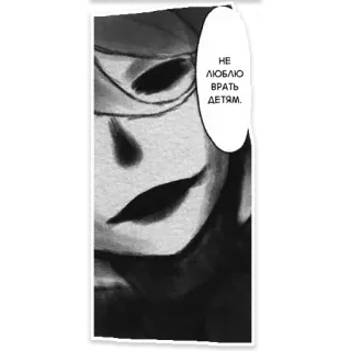 😇 11c15900 НЕ ЛЮБЛЮ ВРАТЬ ДЕТЯМ. Аниме, Манга, Текст, Лицо whatsapp sticker