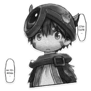 🙁 5130dede Nanachi Made in Abyss СПАСИТЕ... , НА ПОМОЩЬ... Аниме, Манга, Милый, Запрос, Помощь whatsapp sticker