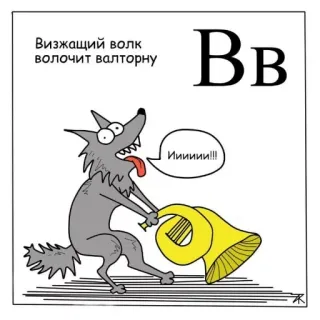 📯 b2499d58 Визащий волк волочит валторну
Ииииии!!! lupo, cartone animato, corno, musica, animale, divertente telegram sticker