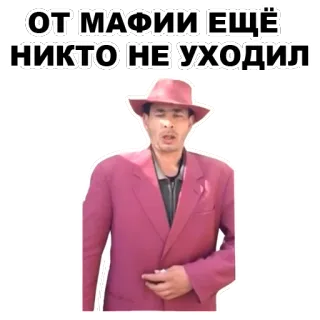 😠 9ba7b0d0 ОТ МАФИИ ЕЩЁ НИКТО НЕ УХОДИЛ Mafia, Citazione, Russo, Cappello, Completo telegram sticker