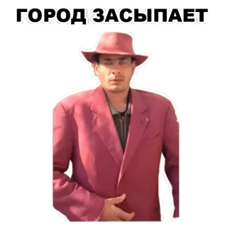 😴 dc476bcf ГОРОД ЗАСЫПАЕТ uomo, cappello, città, sonno, russo telegram sticker