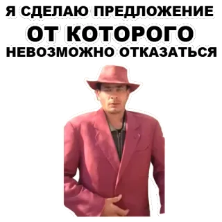 😐 e14146c8 Я СДЕЛАЮ ПРЕДЛОЖЕНИЕ
ОТ КОТОРОГО
НЕВОЗМОЖНО ОТКАЗАТЬСЯ telegram sticker