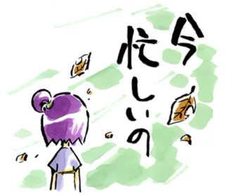 😢 53ba8d5d 忙しいの 秋天, 叶子, 人, 忙碌 telegram sticker
