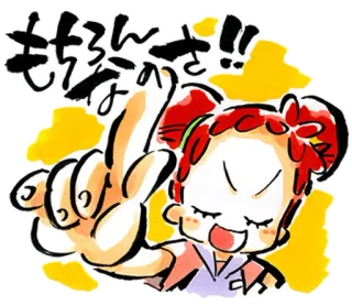 👆 7c394225 もちろんさ!! 日语, 动漫, 卡通, 女孩, 插画, 和平标志 telegram sticker