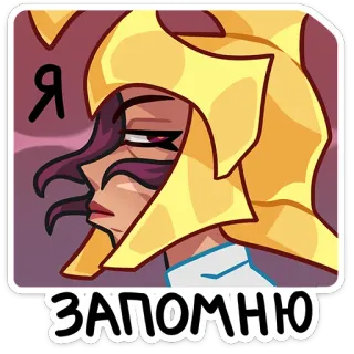 ⭐ 757288b3 Я ЗАПОМНЮ helm, frau, person, russisch, aufkleber, lila haare telegram sticker