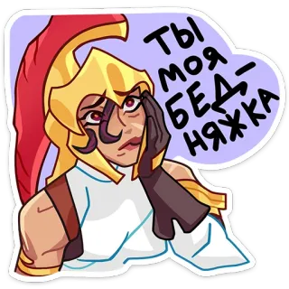 ⭐ a8e45a4a Ты моя бед-няжка russisch, figur, helm, aufkleber telegram sticker