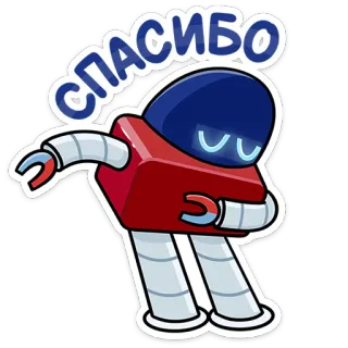 😌 06ce96c2 СПАСИБО rô bốt, cảm ơn, tiếng Nga, chữ Kirin, hoạt hình, nhãn dán telegram sticker