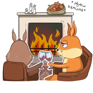 🍷 1d91e6b7 ardilla, zorro, chimenea, vino, acogedor, relajante telegram sticker