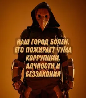 Major Grom: Plague Doctor √√√ :: @fStikBot telegram stickers