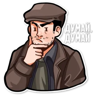 🤔 164ee0ff ДУМАЙ, ДУМАЙ pensando, uomo, serio, russo, domanda, pensieroso telegram sticker