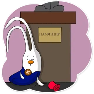 ⌛ ccc202aa ПАМЯТНИК dessin animé, lapin, hommage, triste, dormir, personnage, dessin telegram sticker