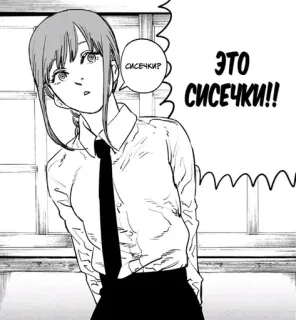 🌟 38ffd578 ЭТО СИСЕЧКИ!! อนิเมะ, ผู้หญิง, คำพูด, รัสเซีย whatsapp sticker