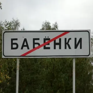 Малая родина @stickernayaa whatsapp stickers