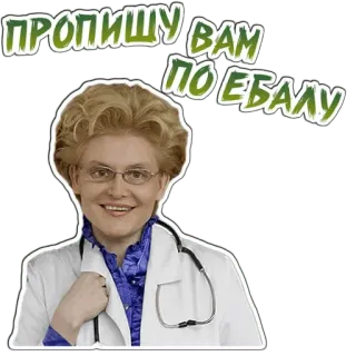 🙂 96a3b6b9 ПРОПИШУ ВАМ ПО ЕБАЛУ lekarz, obraźliwy, obelga, rosyjski telegram sticker