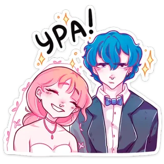 ⭐ 55ff412a УРА! 婚礼, 新娘, 新郎, 庆祝, 卡通, 可爱, 情侣, 爱 telegram sticker