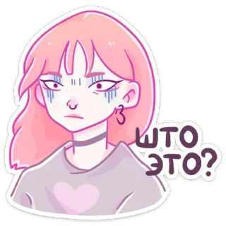 😐 658f4621 ЧТО ЭТО? 卡通, 女孩, 粉色头发, 表情, 问题 telegram sticker