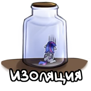 😥 d8fd9238 ИЗОЛЯЦИЯ isolasi, poni, toples, kesepian, sedih, kartun telegram sticker