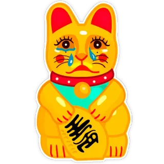 😢 c3a6f74a 豐 招财猫, 幸运猫, 幸运, 伤心 whatsapp sticker