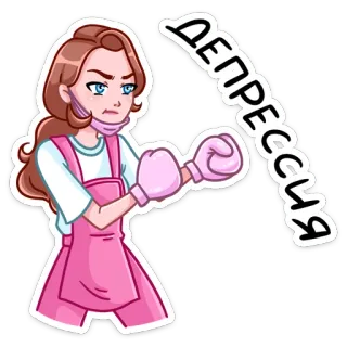 😔 54e5fa32 Депрессия 女人, 拳击手套, 抑郁, 悲伤, 情感, 卡通, 贴纸 telegram sticker