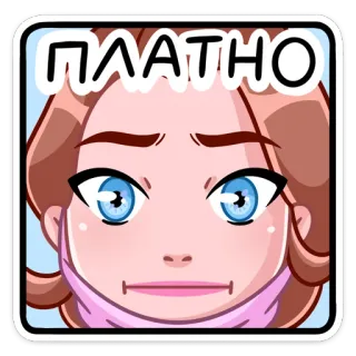 🤨 c2f3edf5 ПЛАТНО 卡通, 脸, 文字, 俄语, 贴纸 telegram sticker