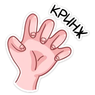 🫤 f71a3d3a КРИНЖ 手, 尬, 俄语, 俚语, 梗 telegram sticker