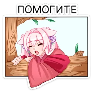 😔 54f3152a ПОМОГИТЕ аниме, мультфильм, помощь, дерево, окно telegram sticker