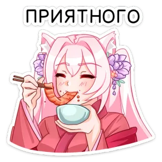 😔 f892212d ПРИЯТНОГО Аниме, Еда, Еда, Девушка-кошка telegram sticker