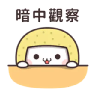 👀 a27ac237 暗中觀察 imut, mengintip, mengamati, kartun, kawaii, animasi telegram sticker