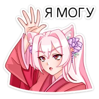 ✋ ed3c1af6 Я могу 애니메이션, 고양이 귀, 귀여운, 스티커, 일러스트 telegram sticker